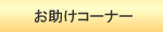 ����R�[�i�[