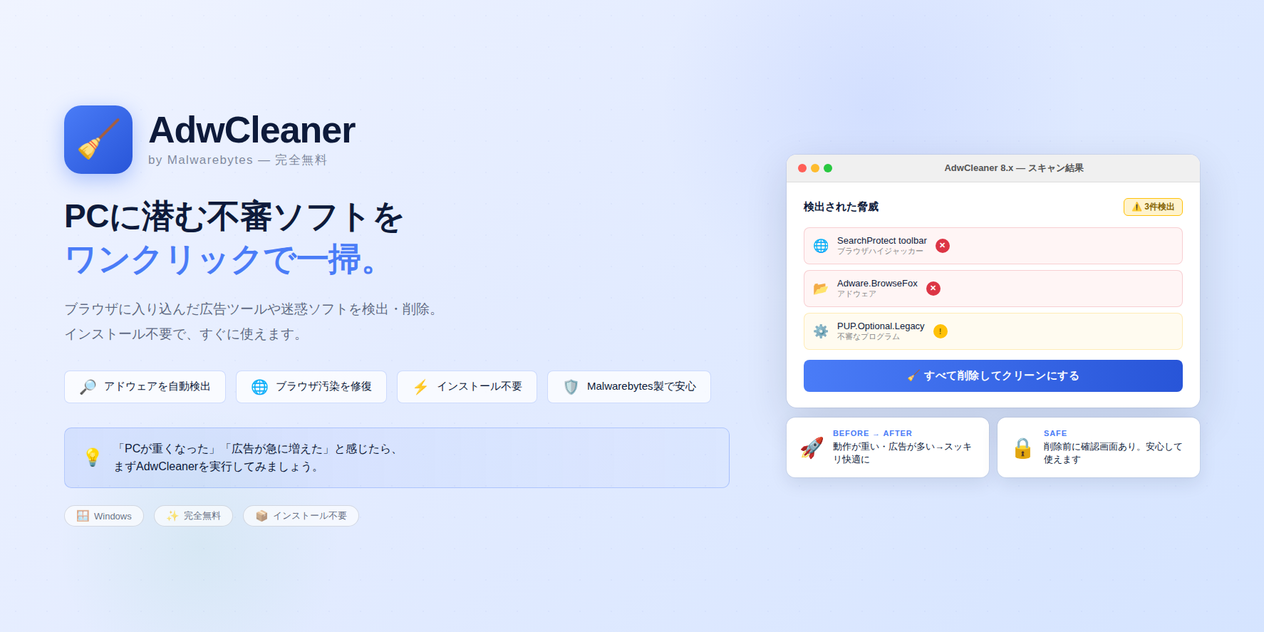 AdwCleaner