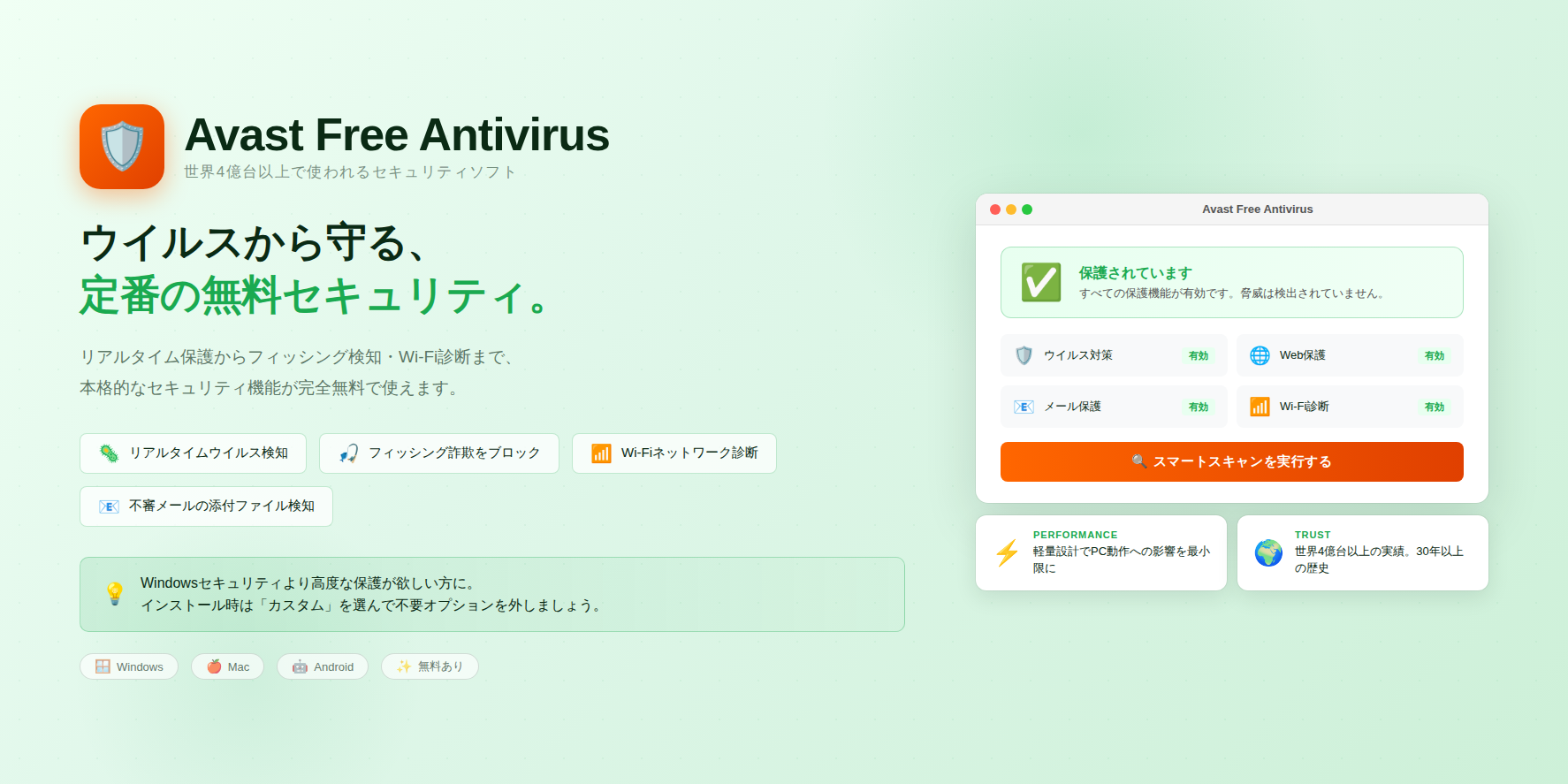 Avast Free Antivirus