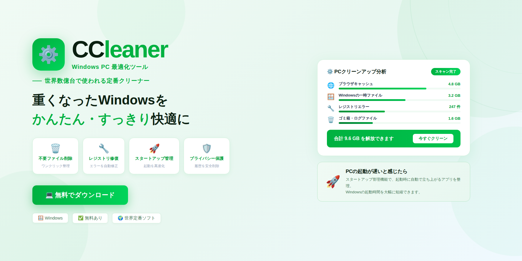 CCleaner