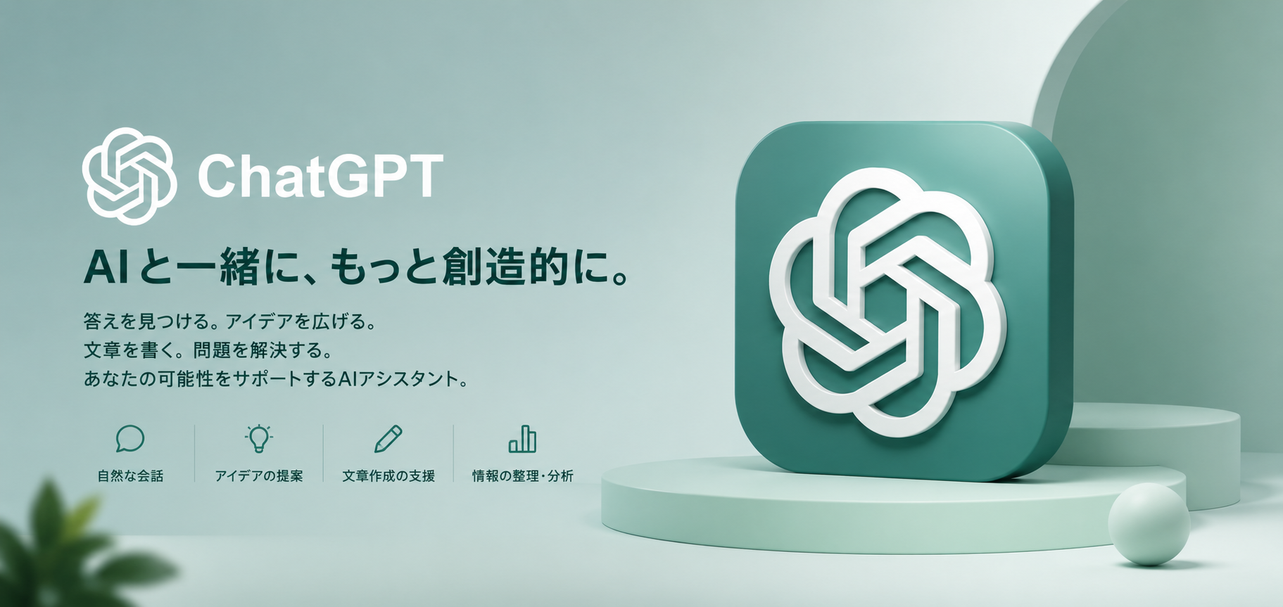 ChatGPT