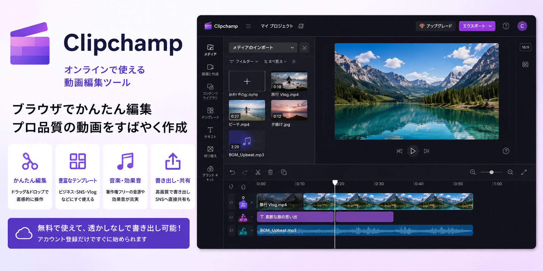 Clipchamp