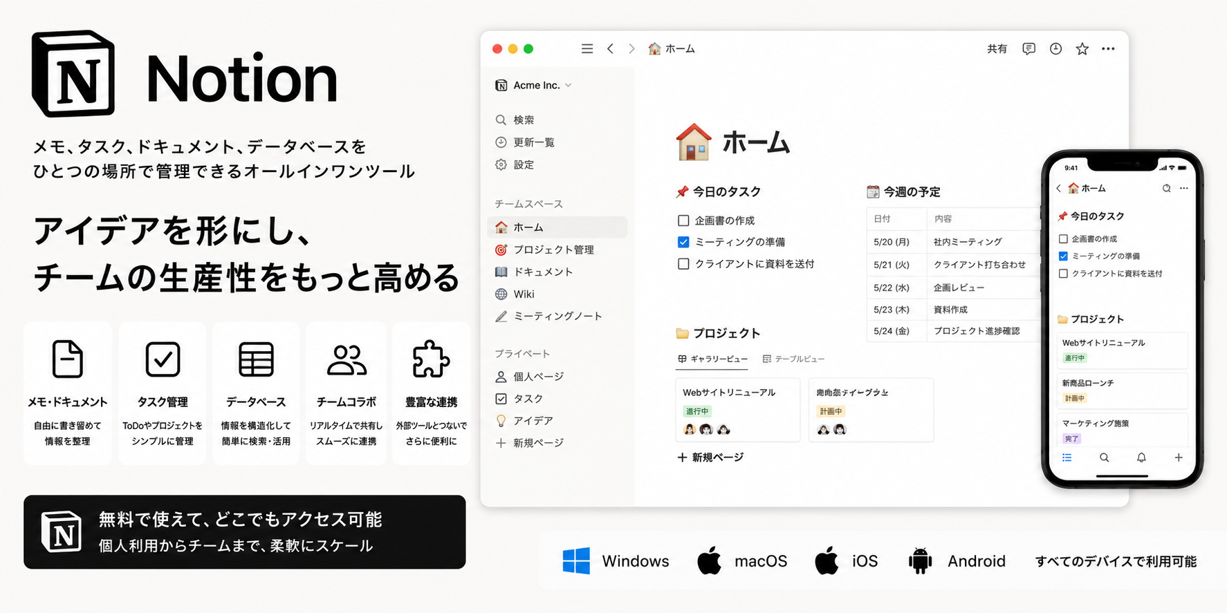 Notion