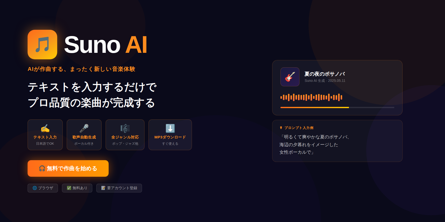 Suno AI
