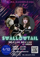 スワロウテイルライブ