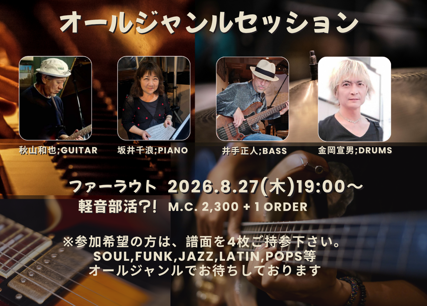 All Genre Session at Farout 2026.08.27