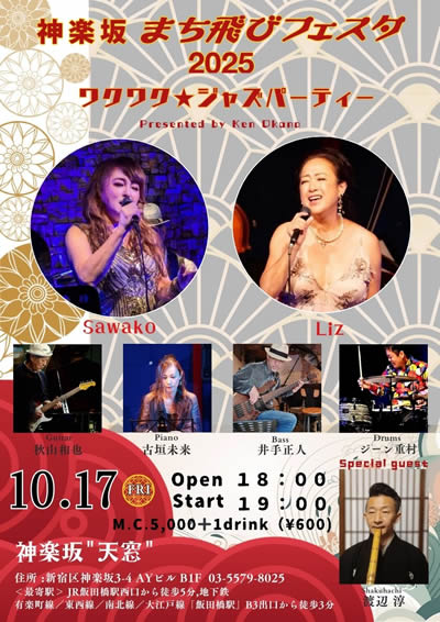 ワクワクジャズパーティ